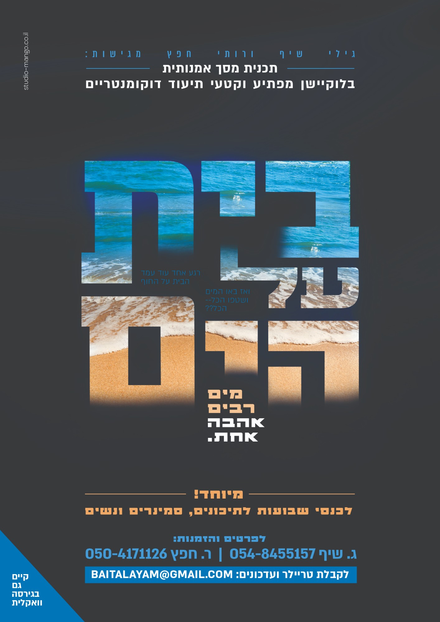 מודעת בית על הים