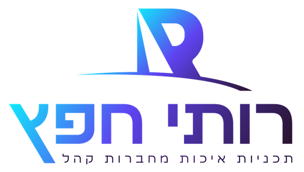 רותי חפץ – תכניות איכות מחברות קהל